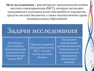 Курсовая работа: Муниципальная собственность 2